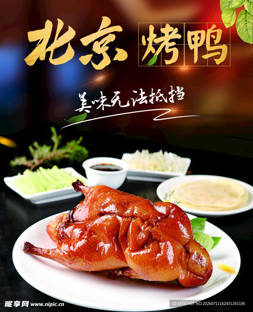 北京烤鸭海报