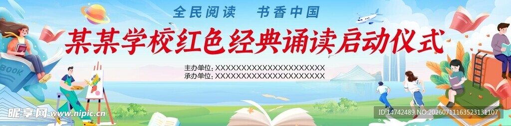 全民阅读背景