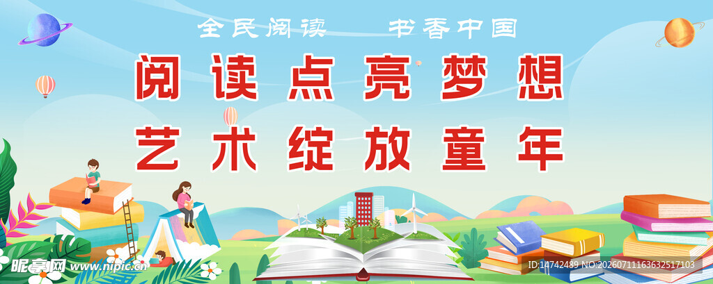 全民阅读海报