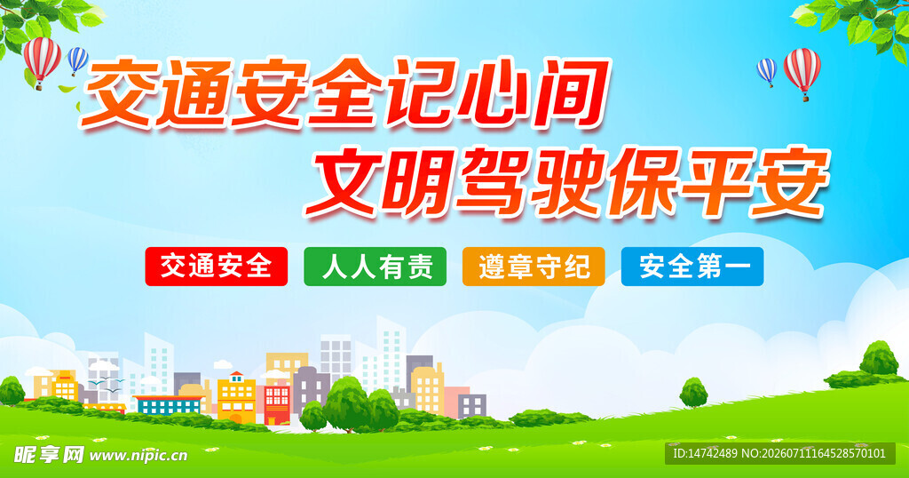 交通安全海报