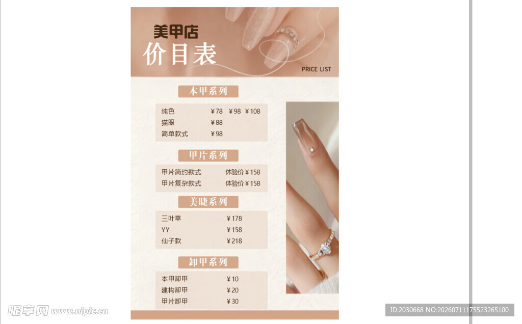美甲价目表