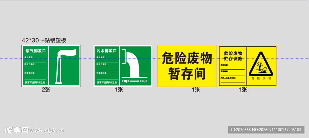废气排放口 