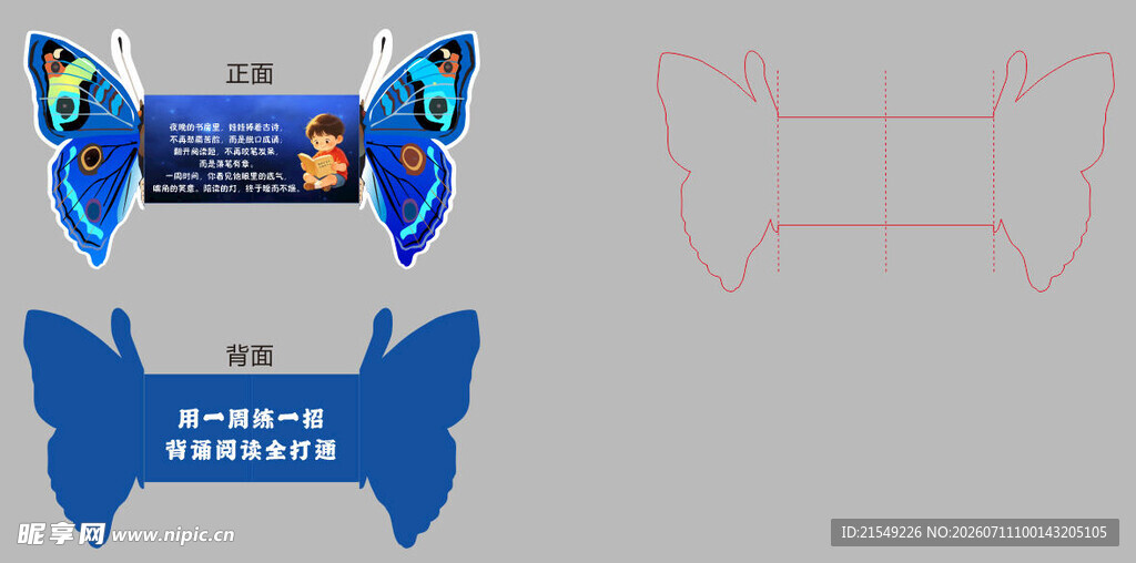 蓝色蝴蝶造型游戏手柄设计