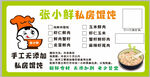 张小鲜私房馄饨菜单展示
