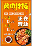烤肉拌饭促销中