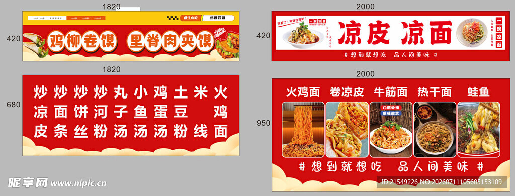凉皮 凉面
