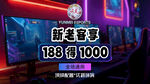新老客享188得1000优惠