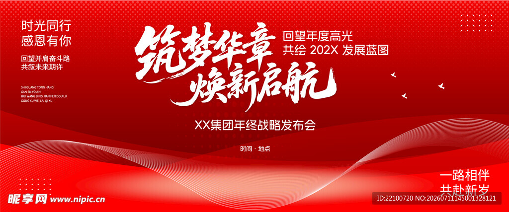 发布会