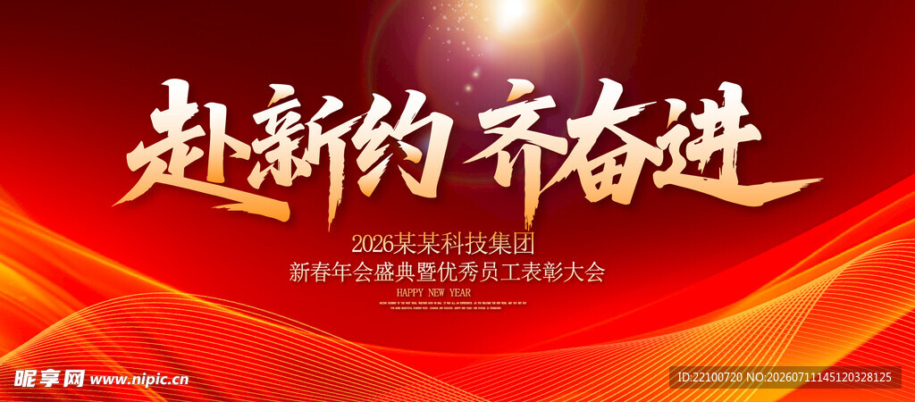 表彰大会 