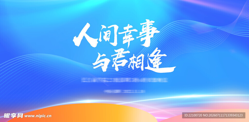 论坛峰会