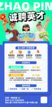 招聘海报