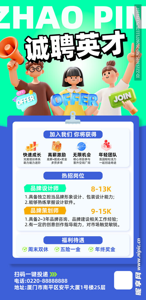招聘海报