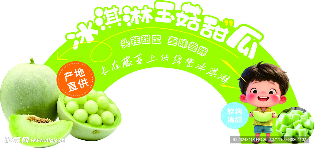 新鲜甜瓜 美味健康之选