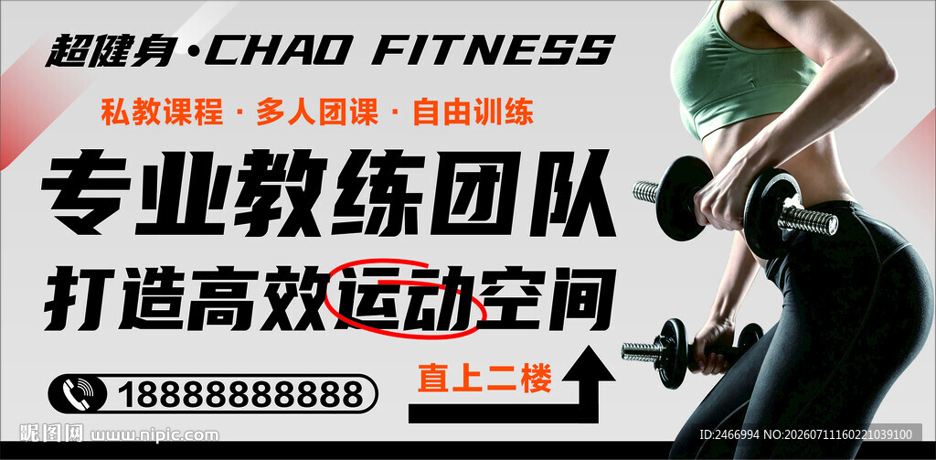 健身海报