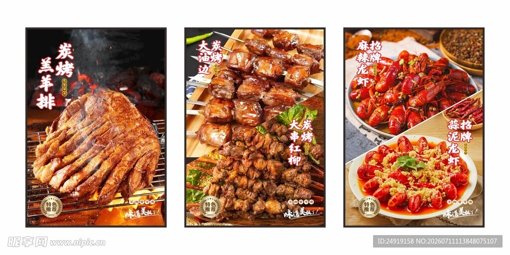 烧烤海报 菜品  烧烤灯箱