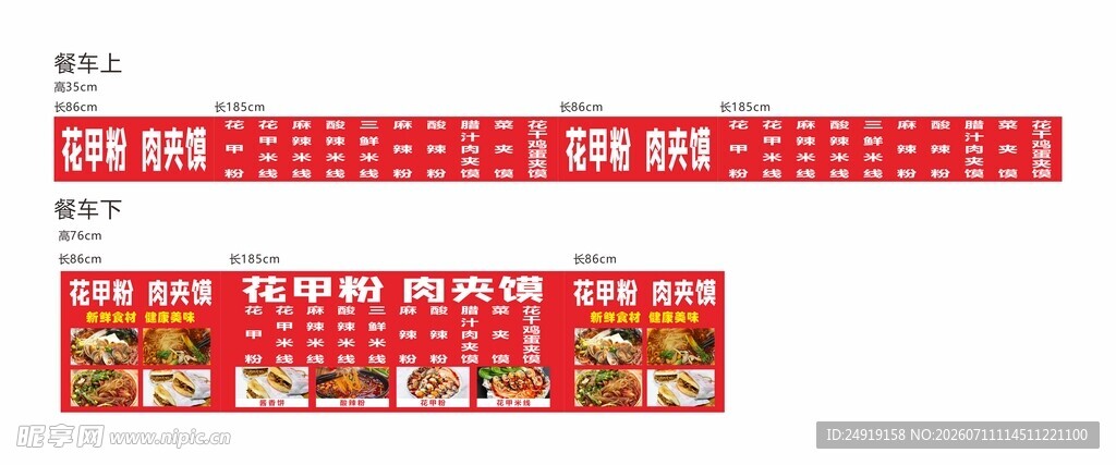 花甲粉  肉夹馍餐车灯箱