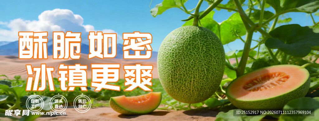 哈密瓜
