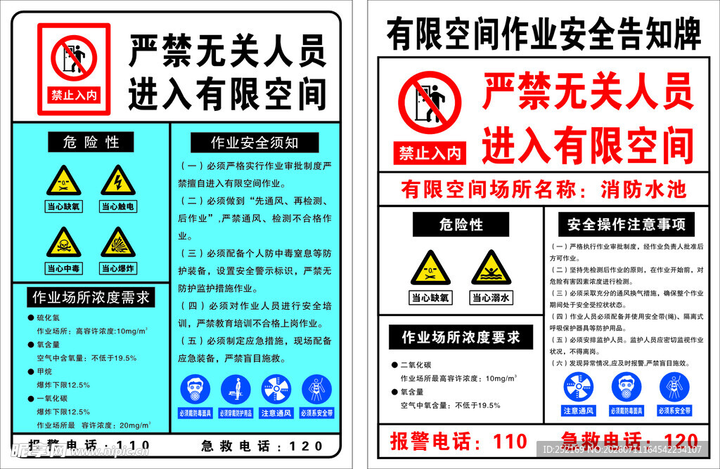 有限空间作业安全告知牌