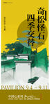 海报中式