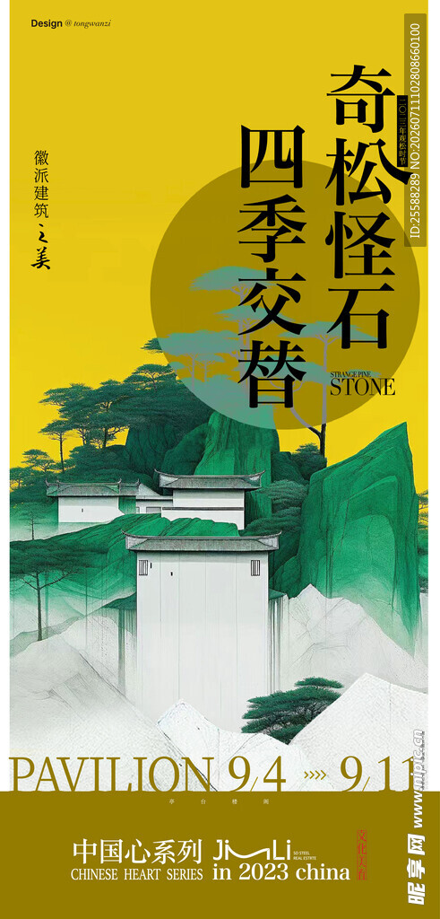海报中式