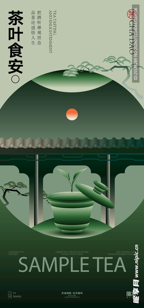 茶叶