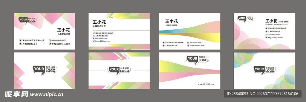 多彩几何风格名片设计模板