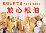 粮油海报