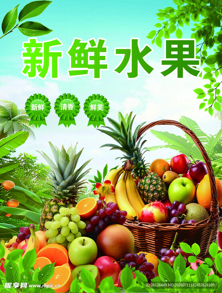 水果海报