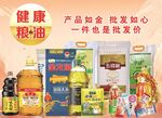 健康粮油