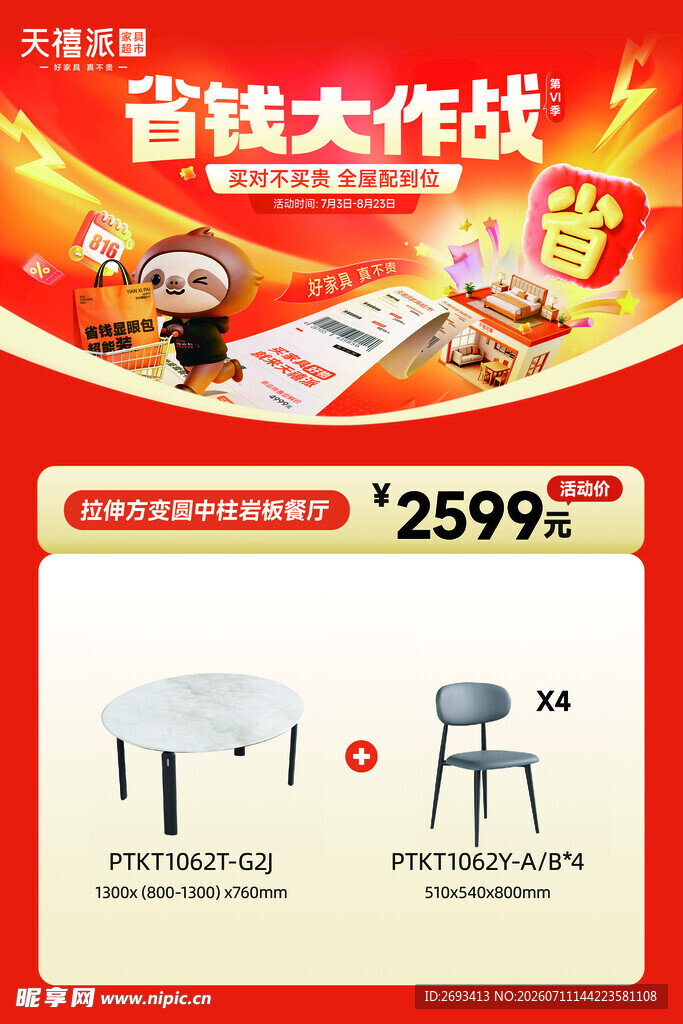 首钻大作战促销桌椅