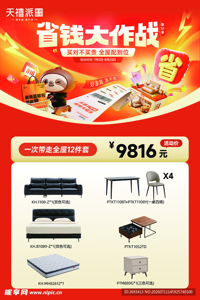 金秋大作战促销家电好物
