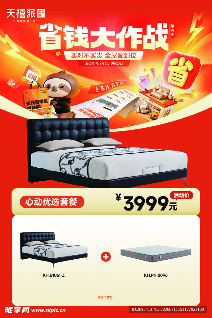 省钱大作战床垫促销特惠