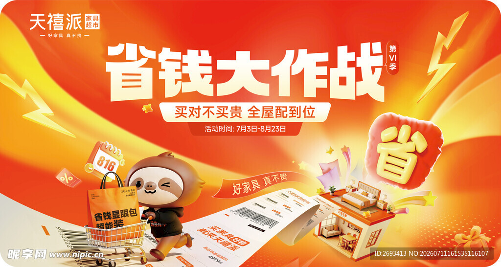 省钱大作战促销活动海报