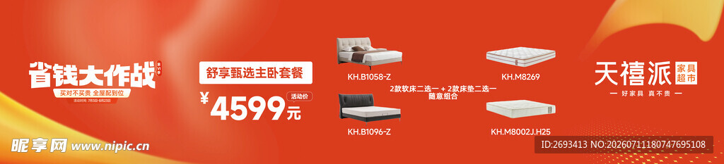 红色促销商品展示