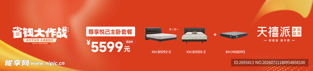 促销活动多款商品低至5999