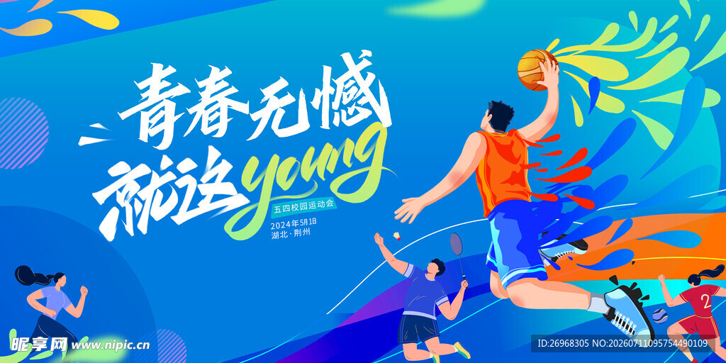 青春飞扬的潮流运动场景