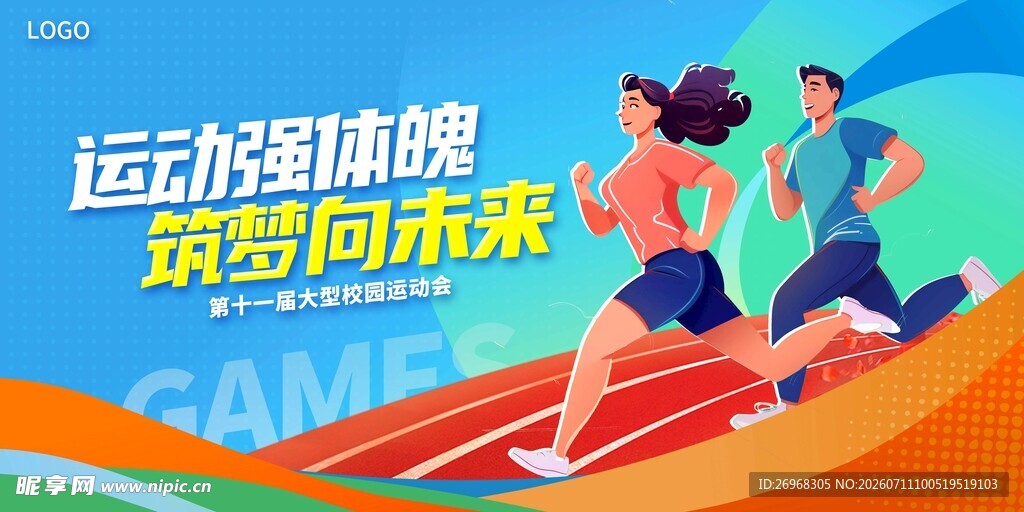 运动强体魄