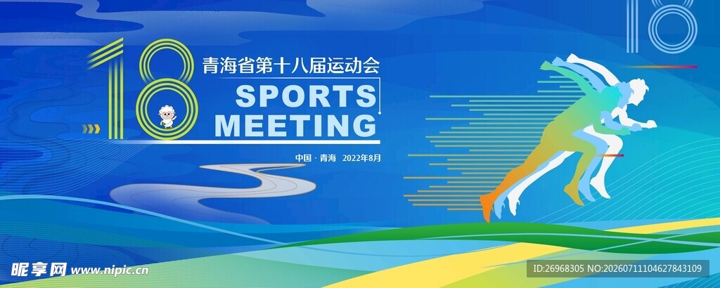 16届运动盛会精彩瞬间