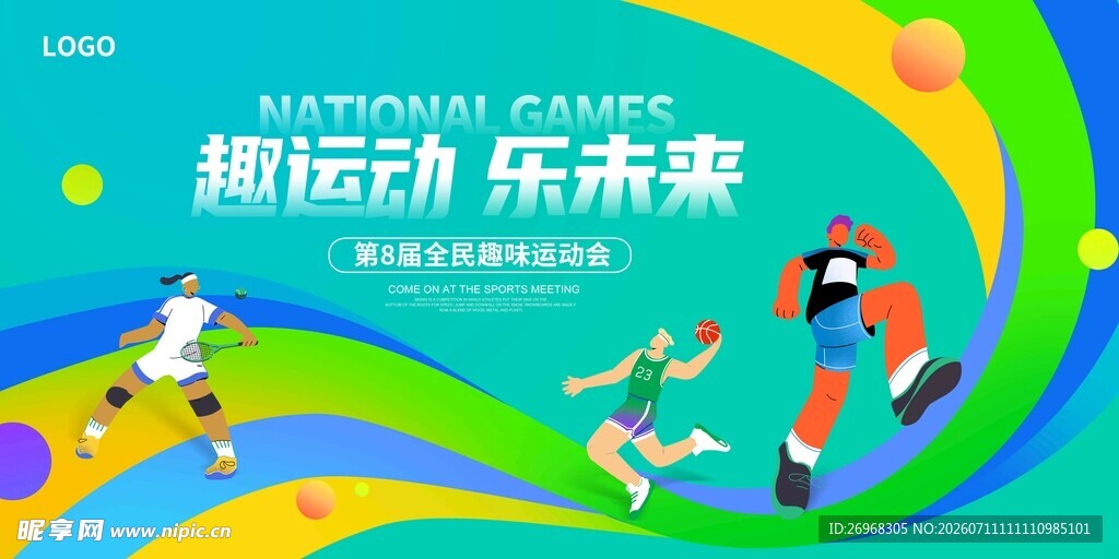 趣味运动欢乐赛