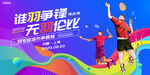 谁羽争锋 无畏伦比