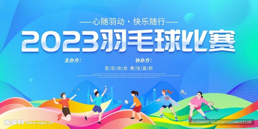 2023羽毛球比赛活力瞬间