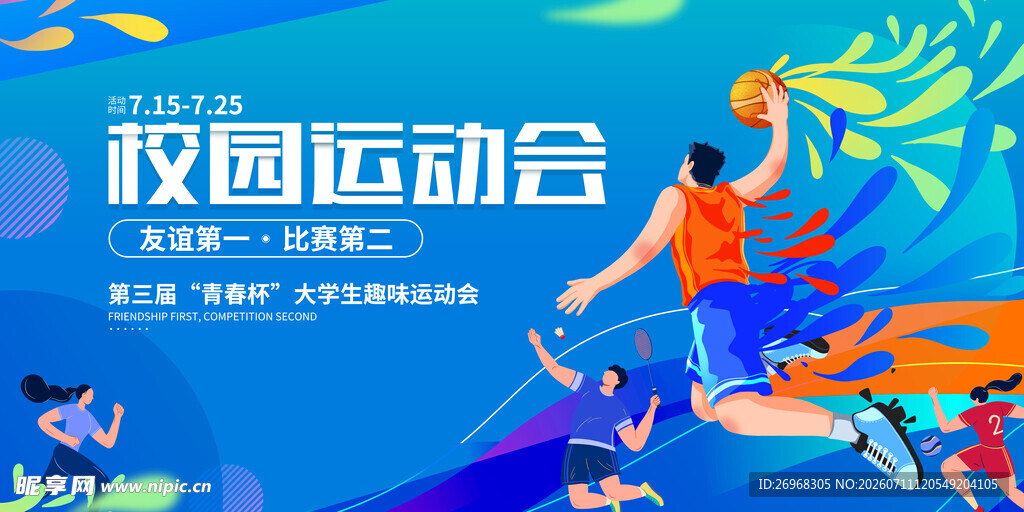 校园运动会活力瞬间