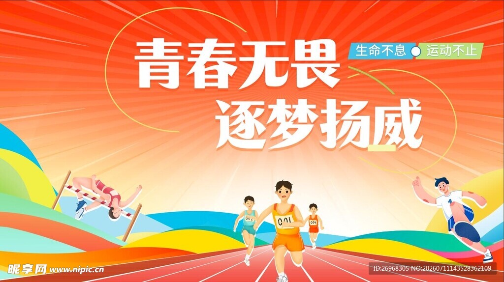 青春无畏逐梦场景图