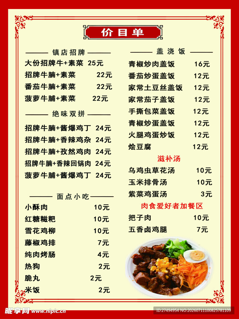 菜单  菜谱