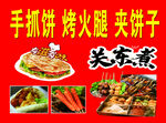 手抓饼  关东煮