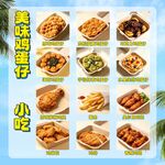 美味鸡歪仔小吃展示