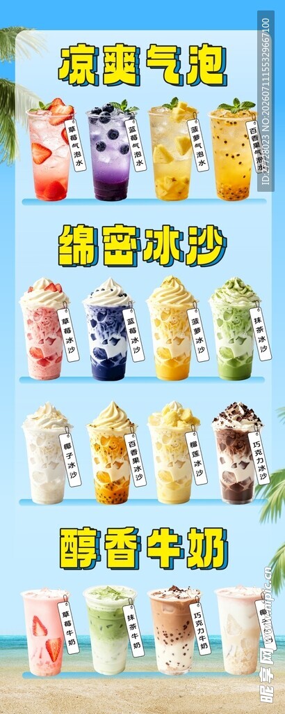 多样风味奶昔饮品展示