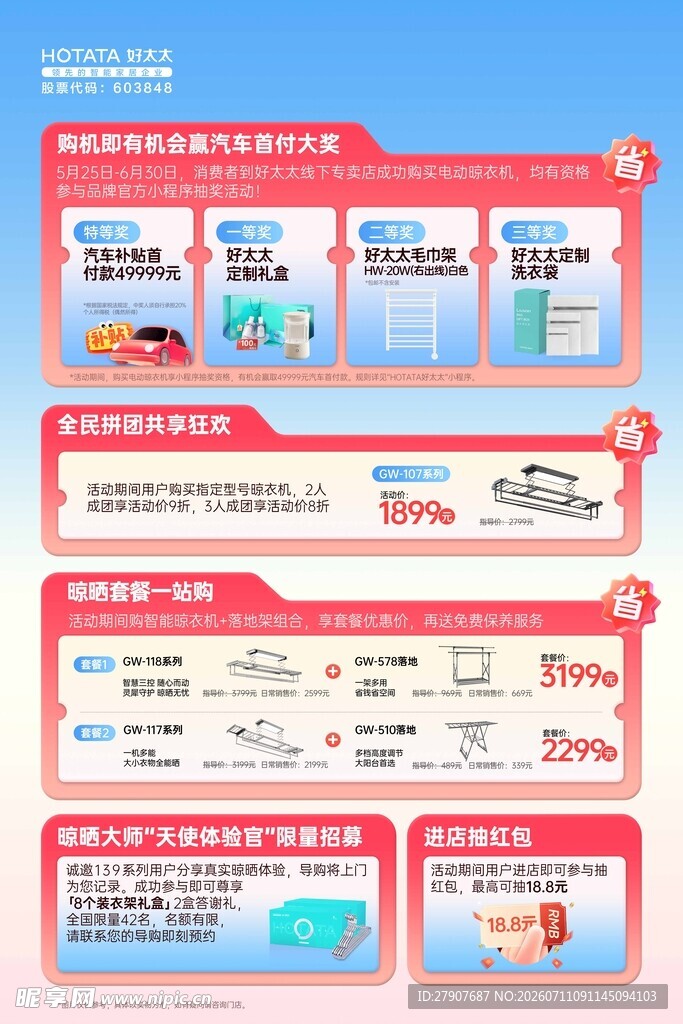 好太太晾衣架展架