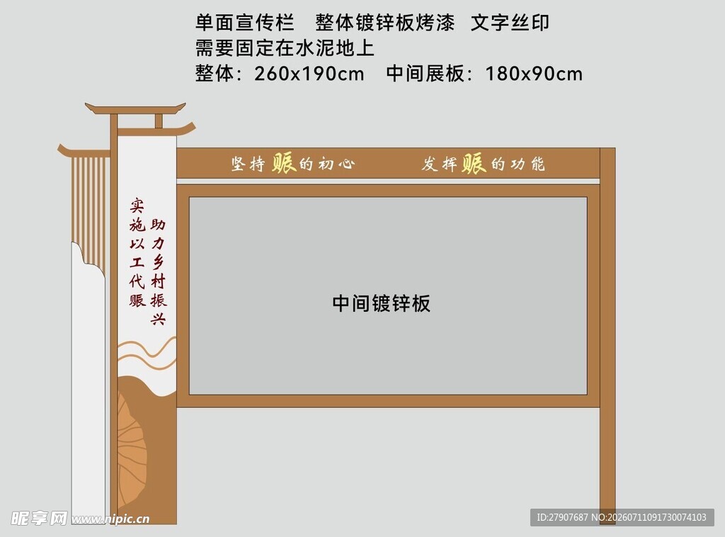 户外宣传栏