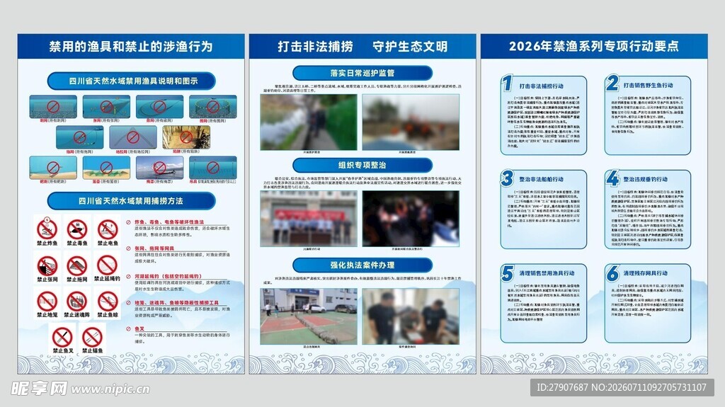 禁渔宣传